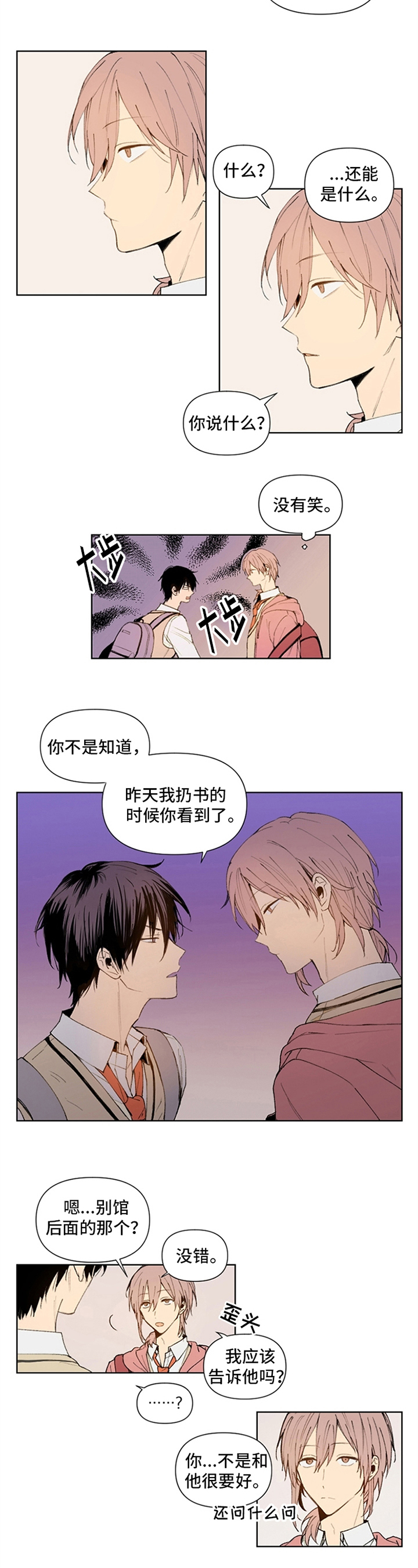 平等的成语漫画,第2章：证据1图