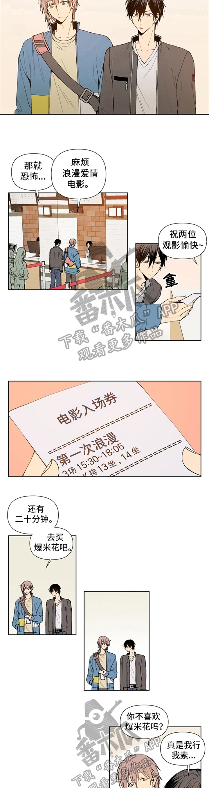 两个人不平等的恋爱漫画,第9章：看电影2图