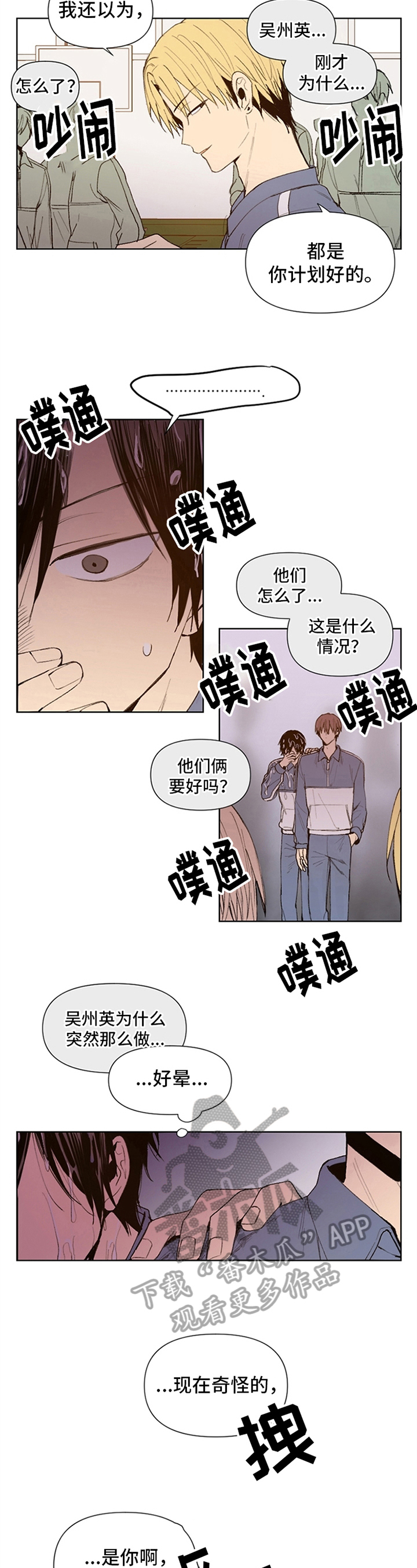 平等的含义漫画,第28章：奇怪1图