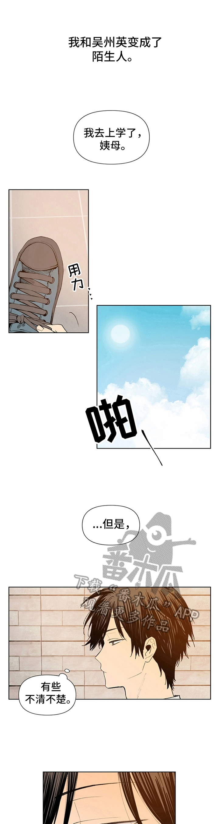 平等的本质漫画,第23章：可笑的想法1图