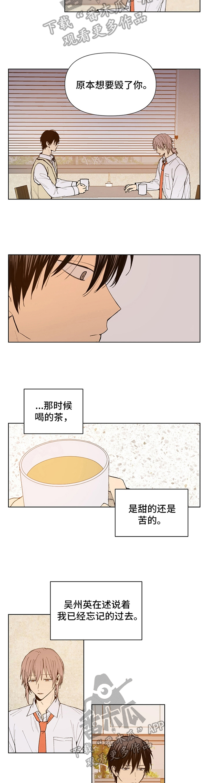 平等的恋爱合集漫画,第29章：忘记的过去2图