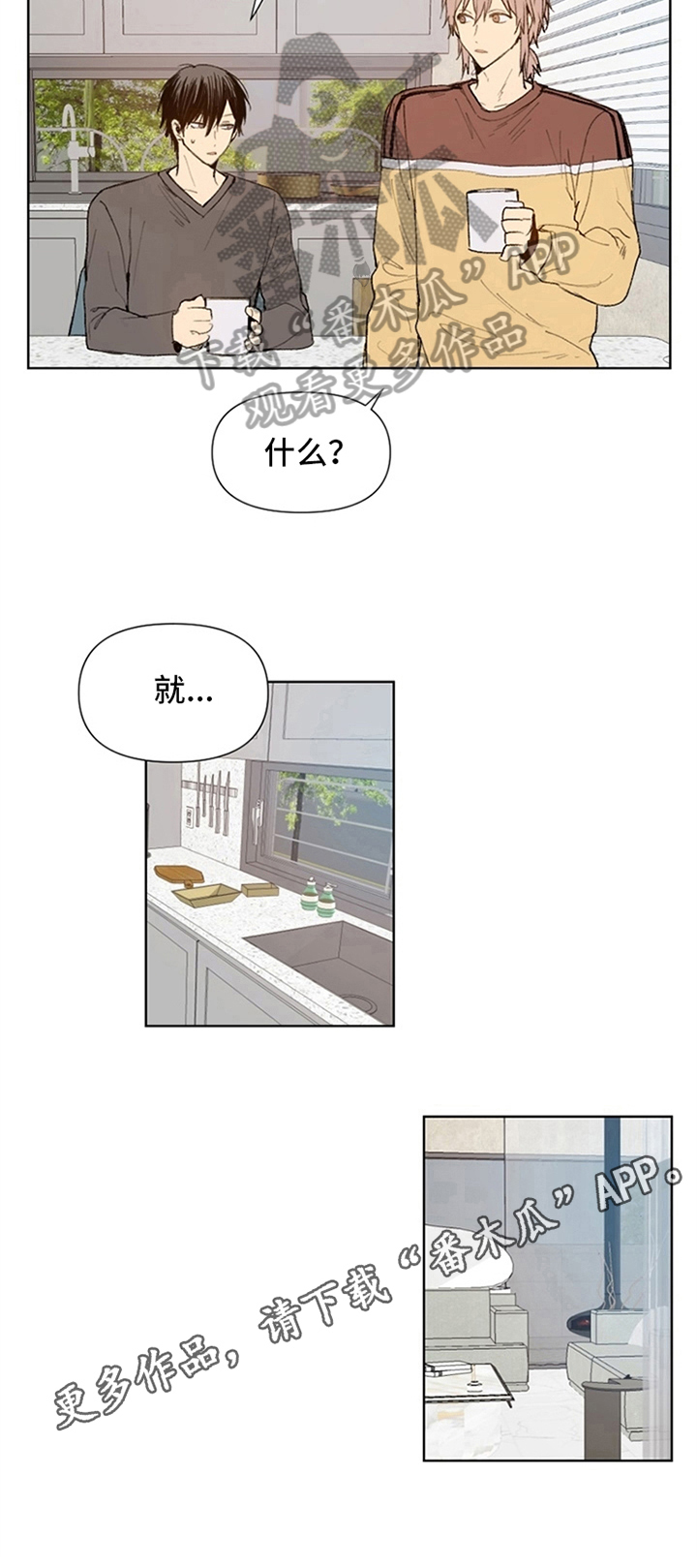 平等的恋爱互相欣赏漫画,第21章：独居2图