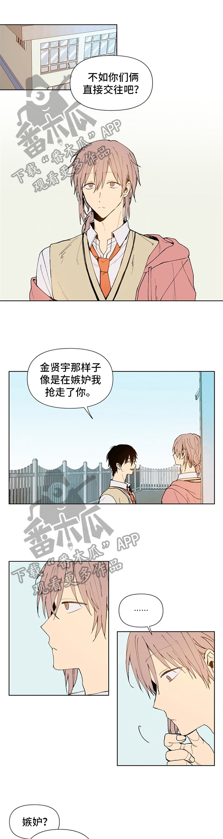 平等的含义是什么漫画,第8章：约会1图