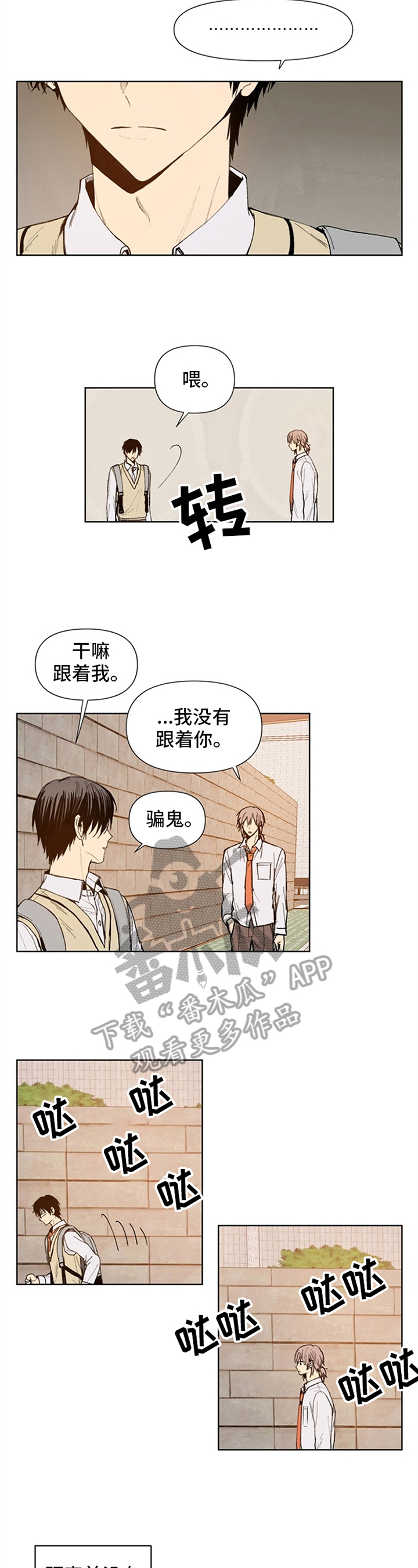 平等自由和谐的十二个词组的含义漫画,第28章：奇怪2图