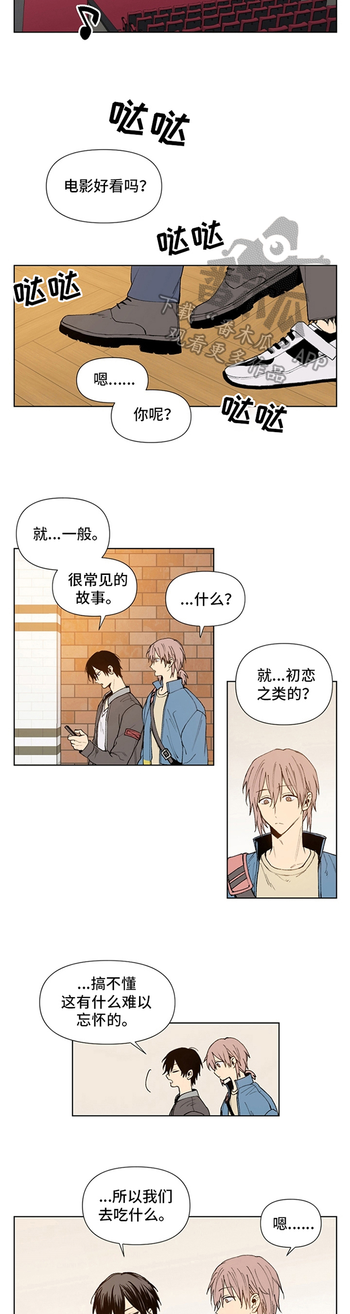 平等的恋爱一定是健康的漫画,第10章：生气1图