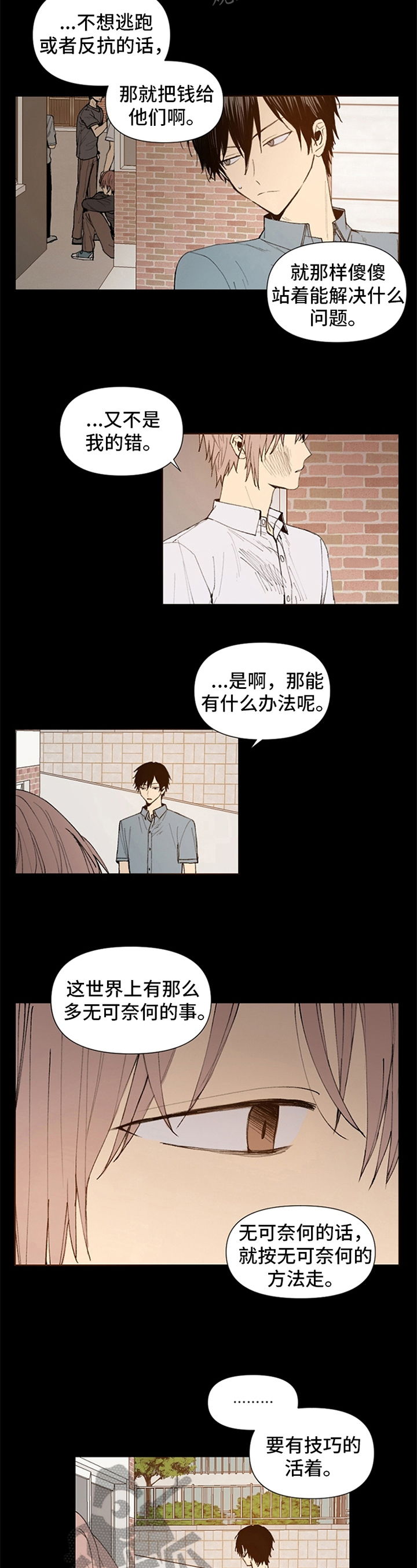 平等的漫画漫画,第26章：一塌糊涂2图