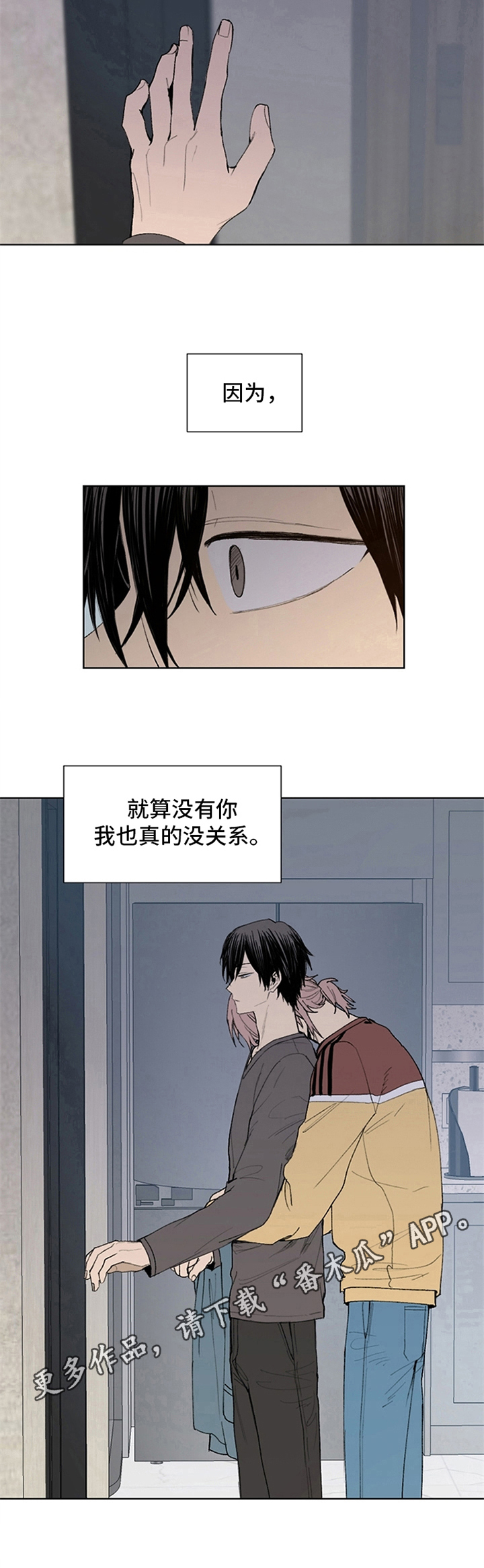 不平等的恋爱漫画,第22章：划清界限2图