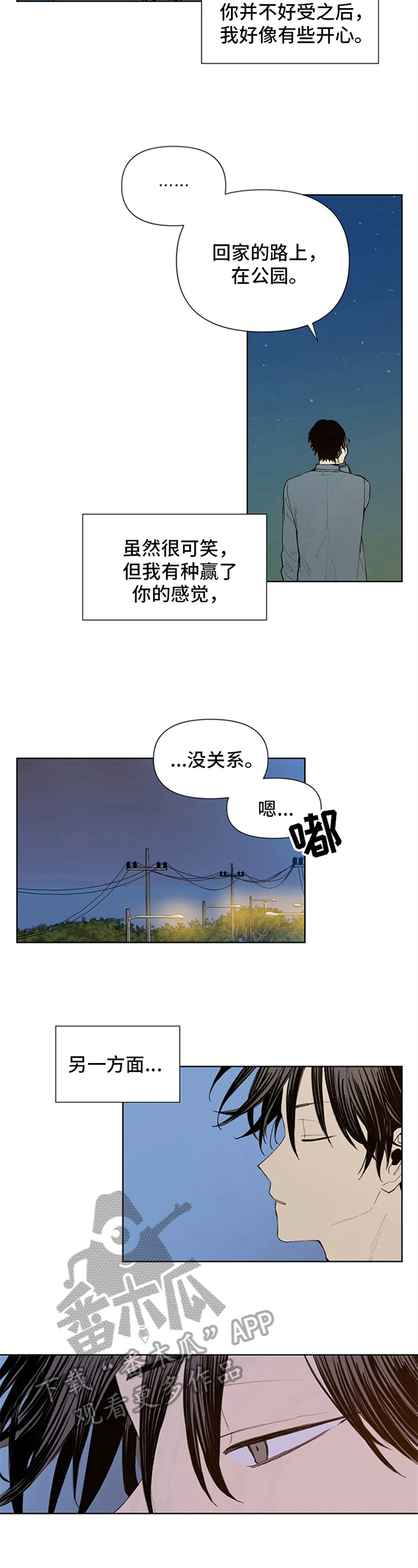 平等的意思漫画,第23章：可笑的想法2图