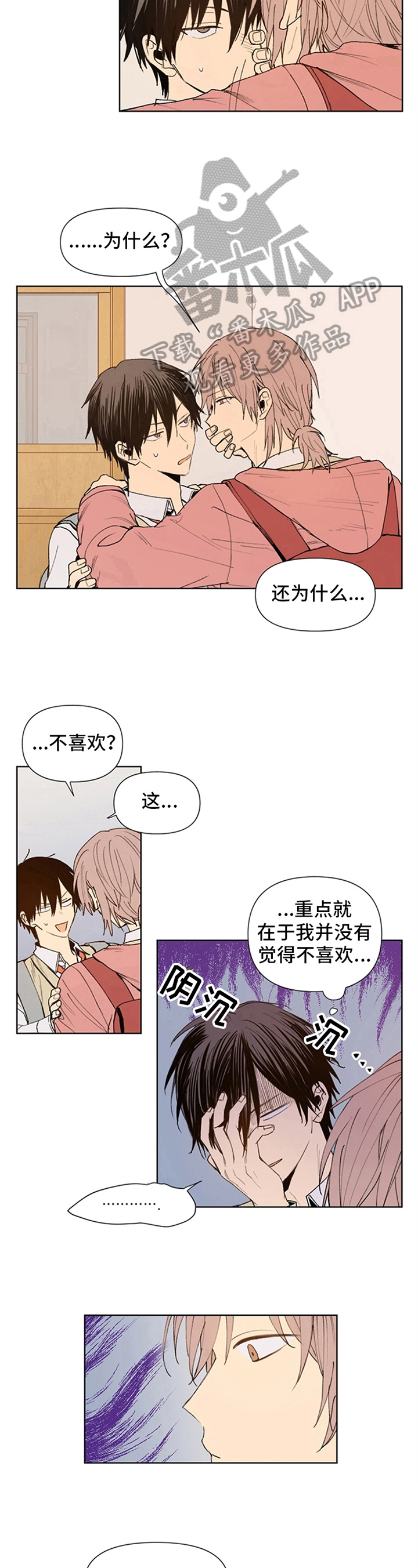 平等的标准漫画,第18章：在意2图