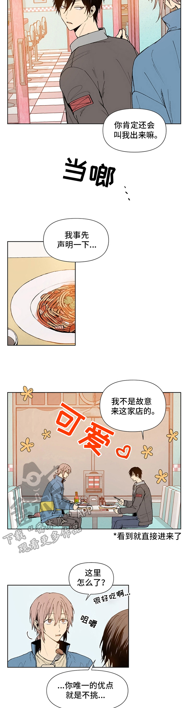 平等的恋爱一定是健康的漫画,第10章：生气1图