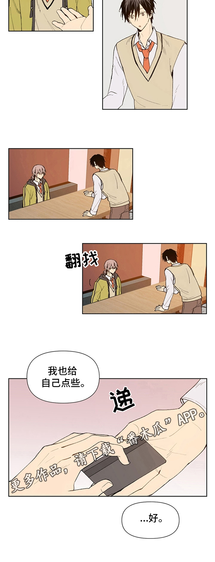 平等的爱情漫画漫画,第12章：安排1图