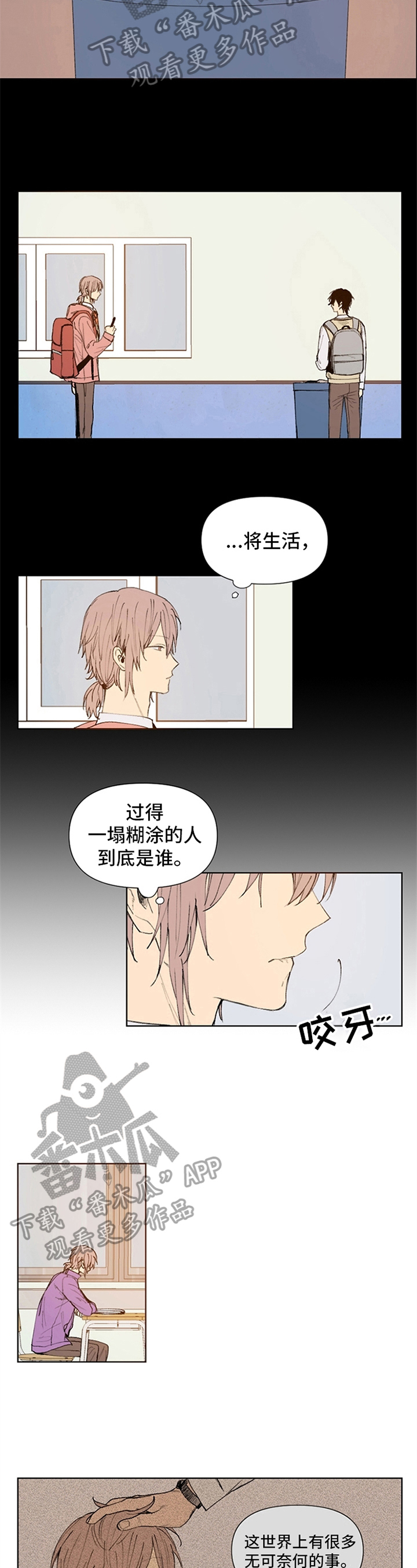 平等的漫画漫画,第26章：一塌糊涂2图