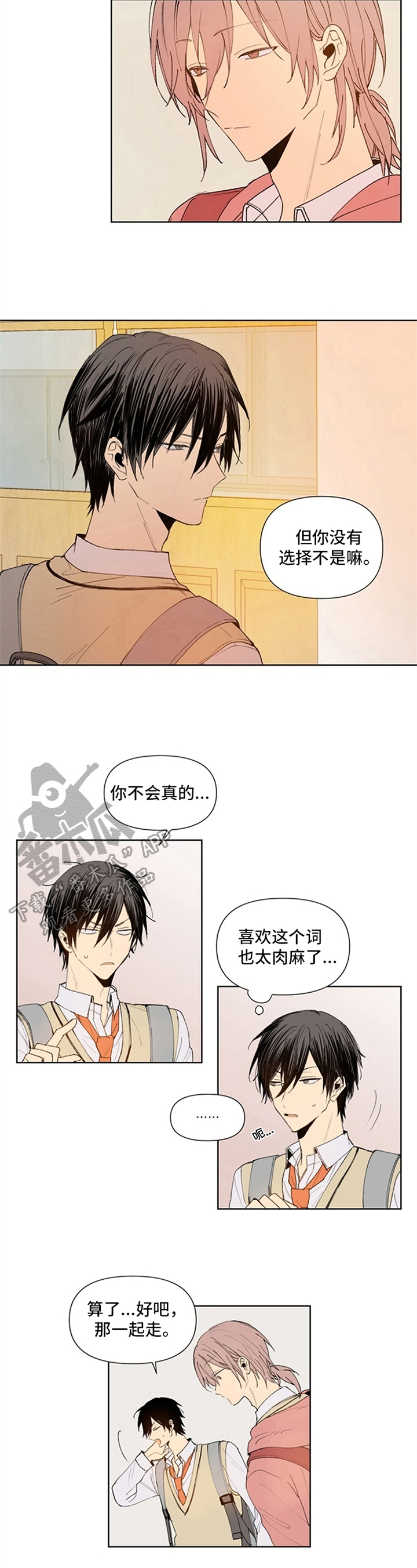 平等的意思漫画,第5章：没有选择2图