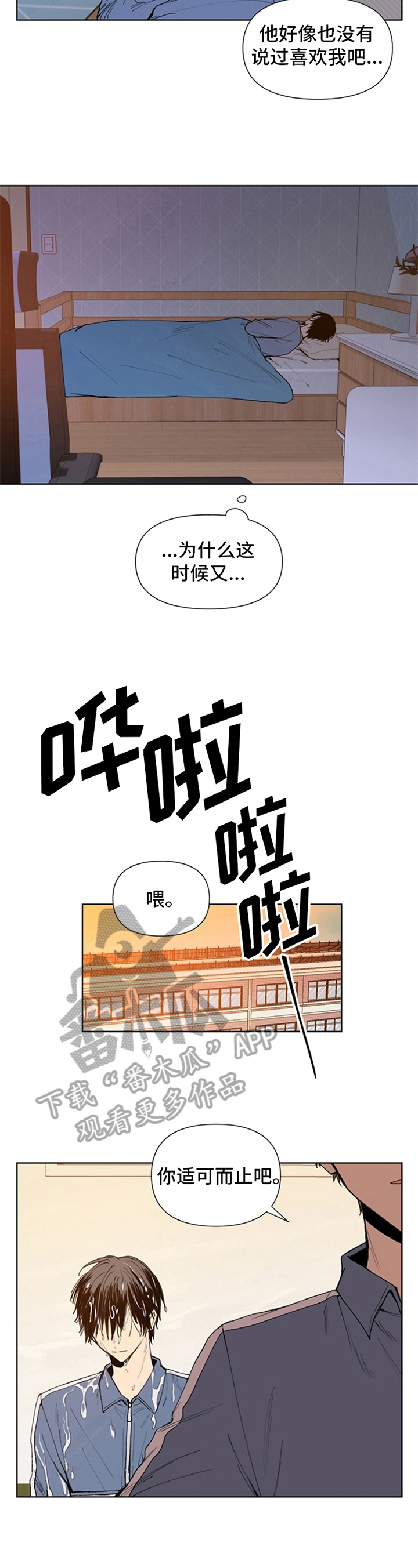 平等的关系漫画,第27章：顺利2图