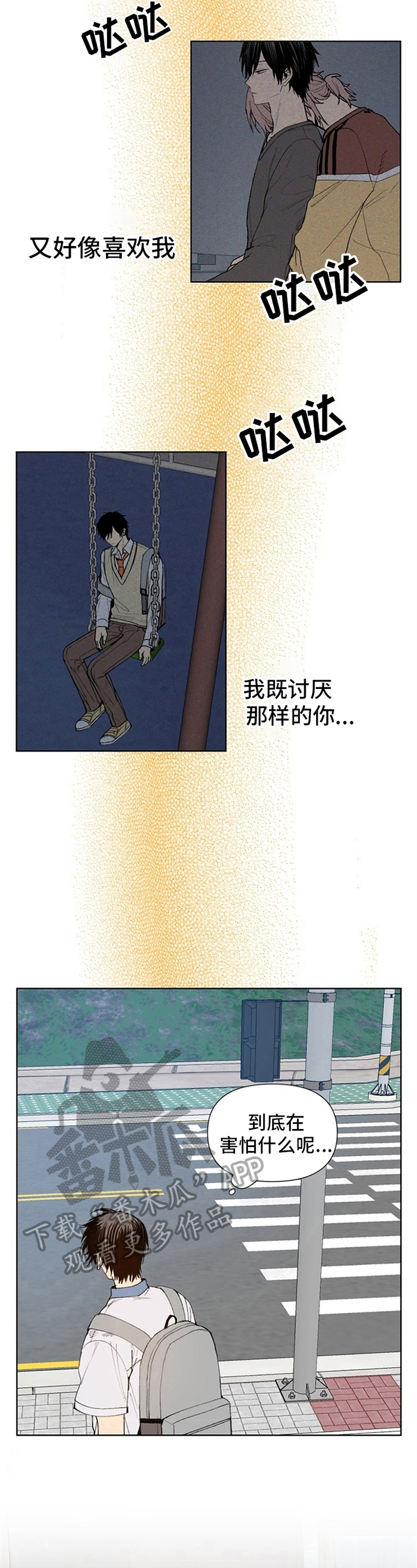 不平等的恋爱漫画,第32章：观察1图