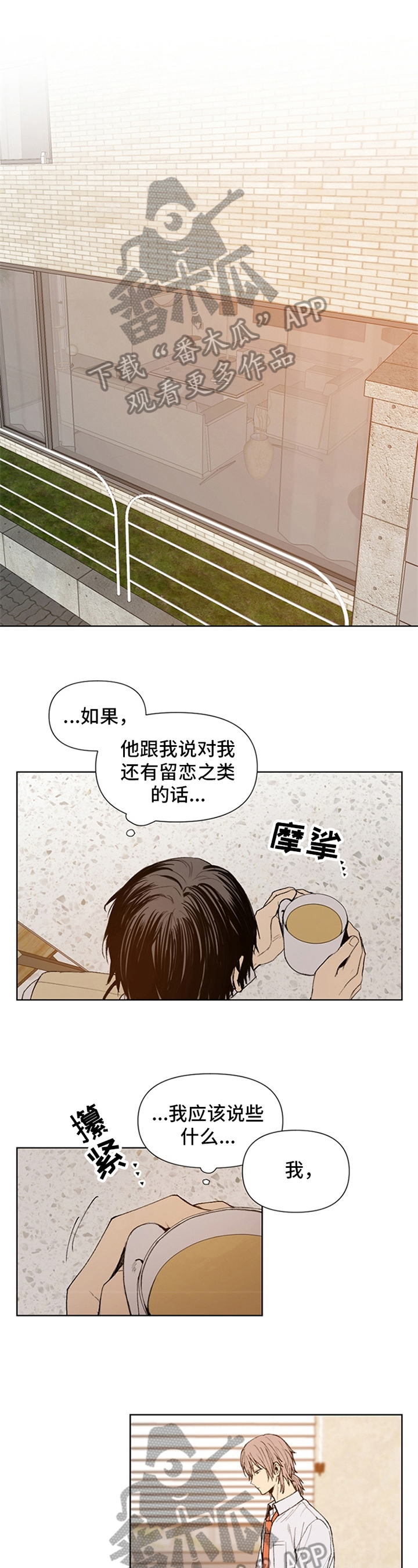 平等的恋爱合集漫画,第29章：忘记的过去1图