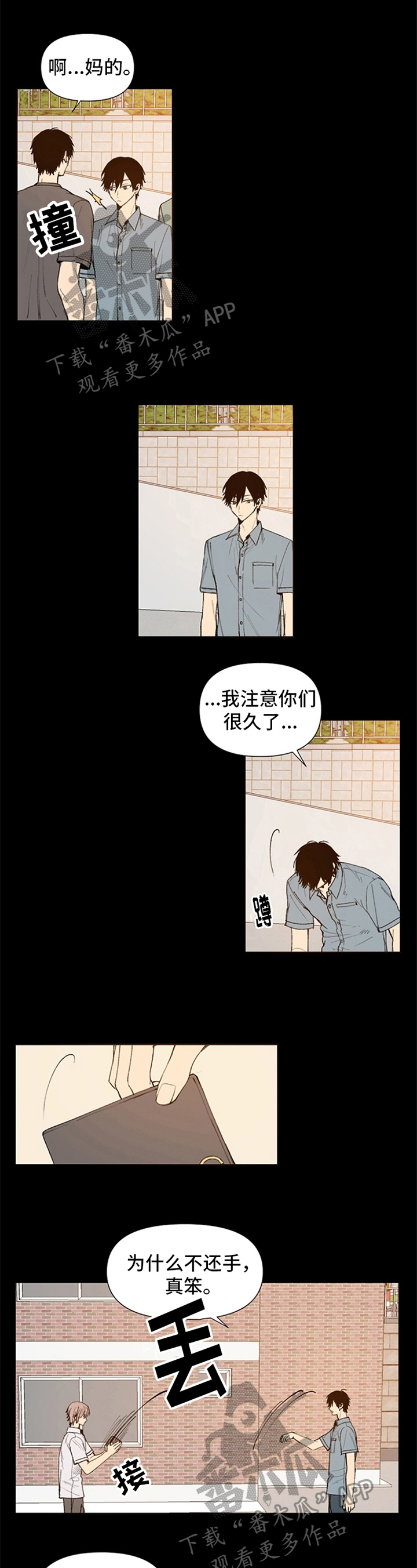 平等的漫画漫画,第26章：一塌糊涂1图