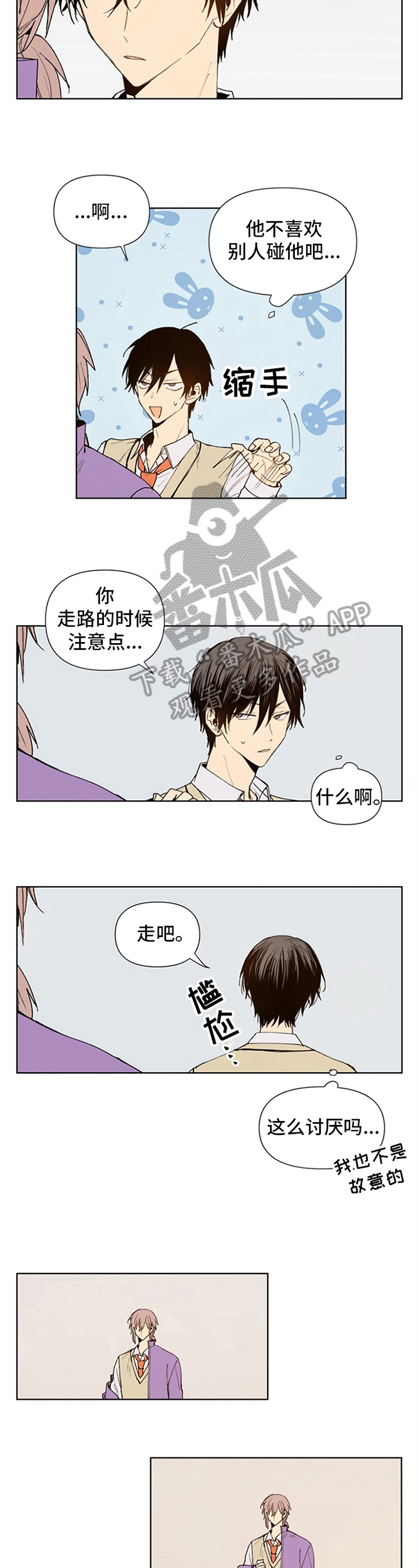 平等的意思漫画,第15章：距离1图