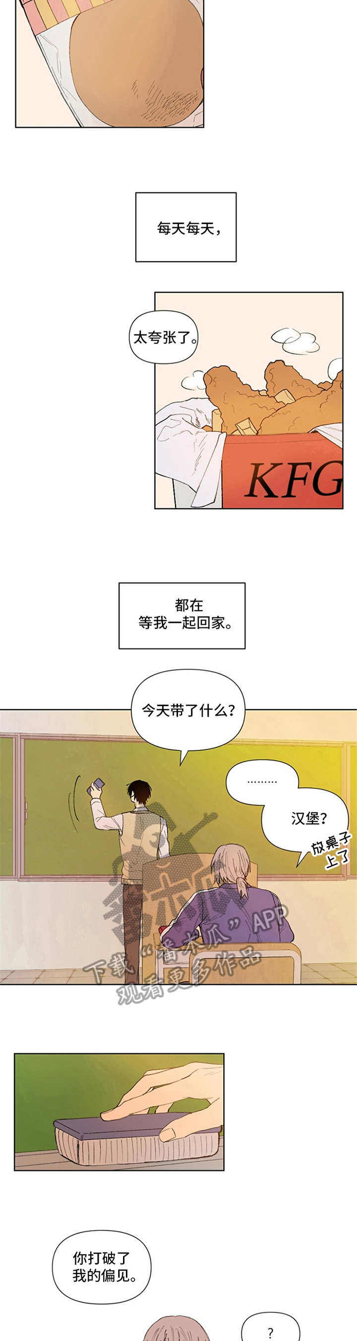 平等的作文漫画,第6章：一起回家2图