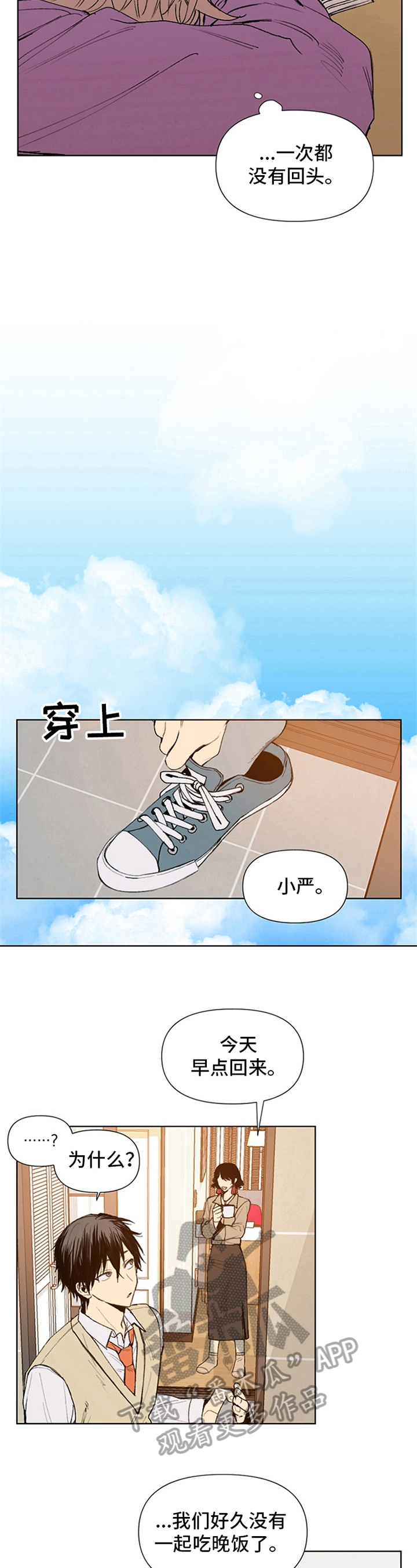 平等的原则漫画,第26章：一塌糊涂2图