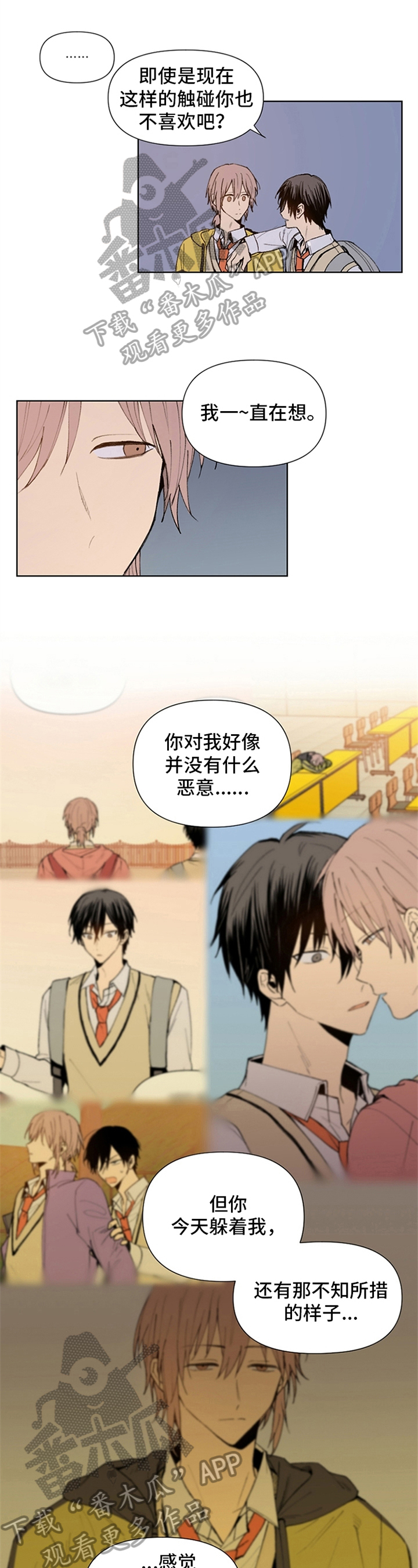 平等的句子经典语录漫画,第17章：道歉1图