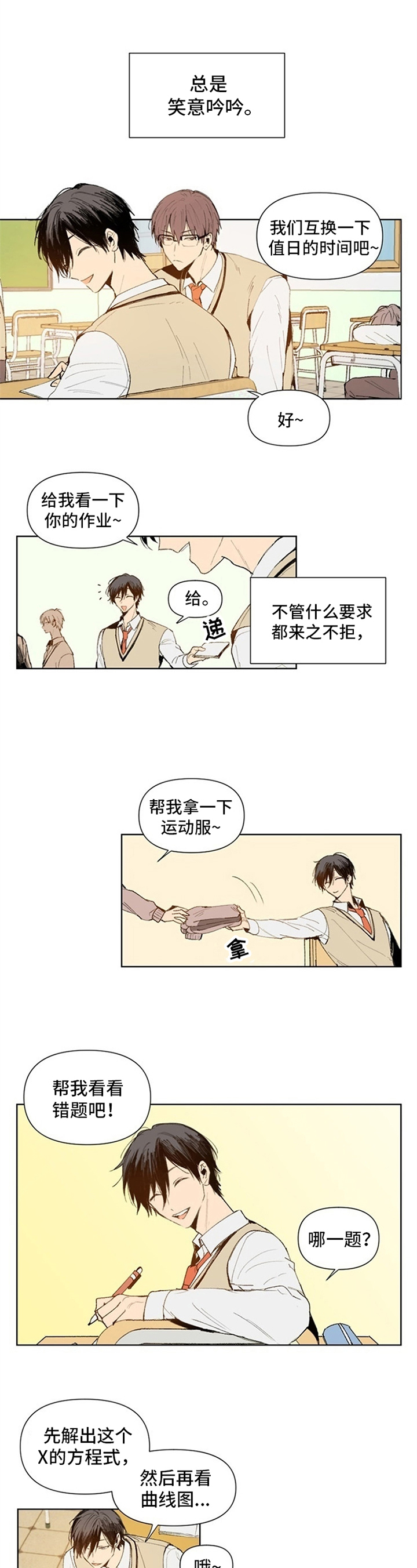 平等的教育理念漫画,第1章：另一面1图