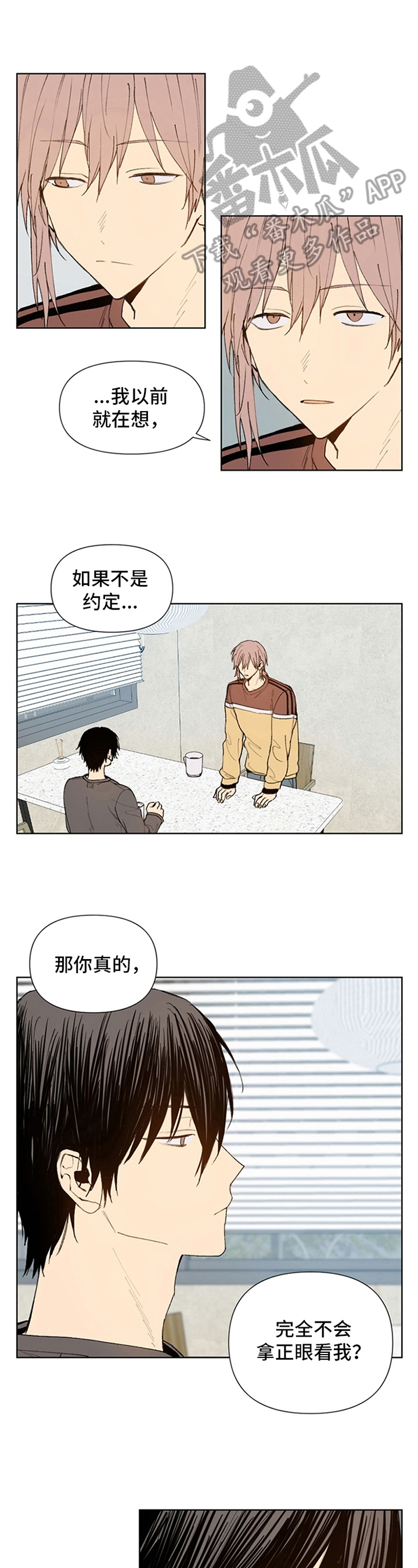 平等的一定是公平的,但公平的不一定是平等的。()漫画,第22章：划清界限1图