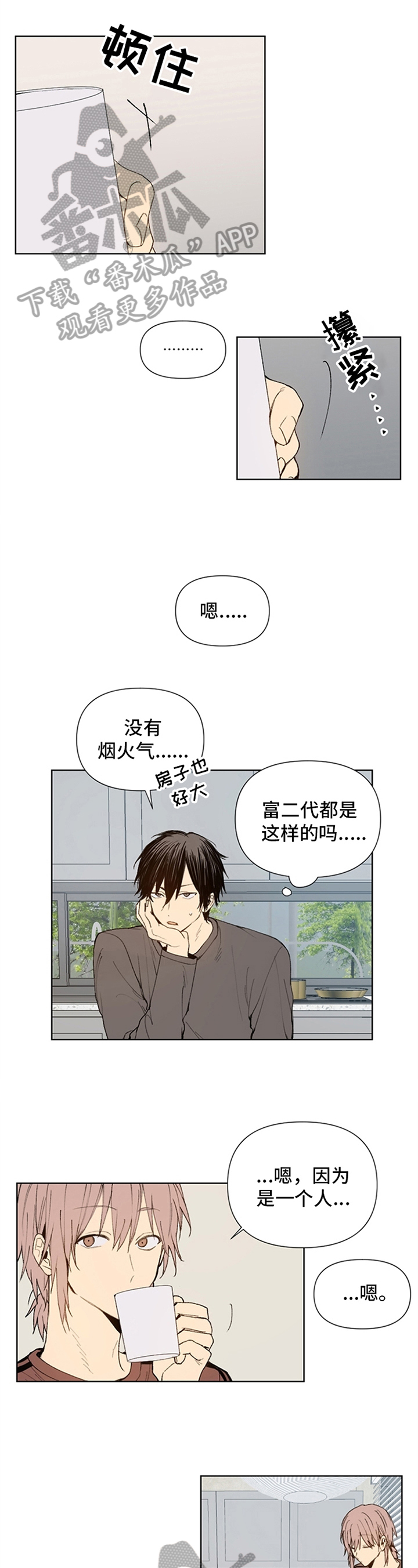 平等的恋爱还有必要继续吗漫画,第22章：划清界限1图