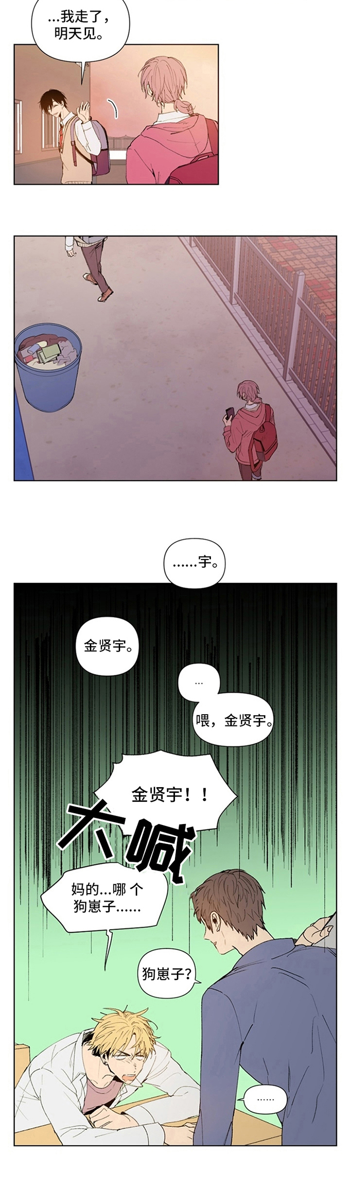 平等的英语怎么说漫画,第1章：另一面2图