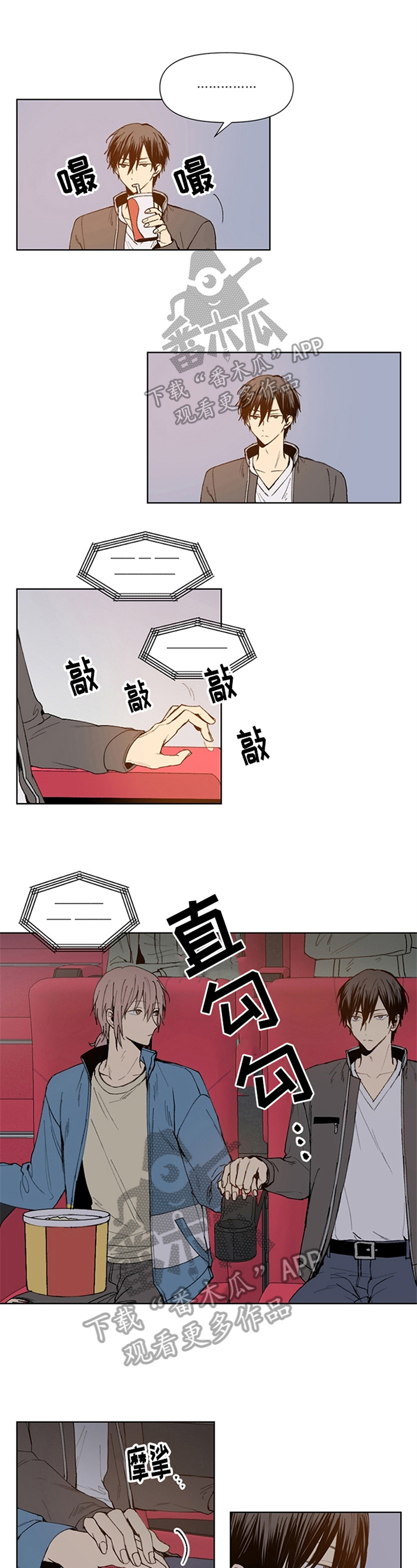 平等的恋爱漫画,第10章：生气1图