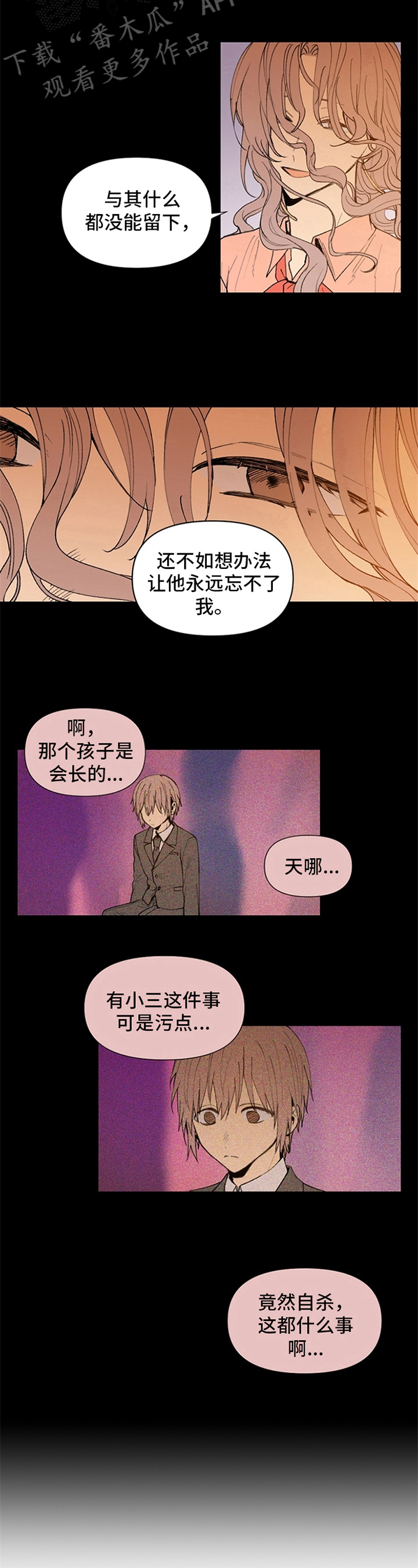 平等的故事漫画,第30章：忘不了2图