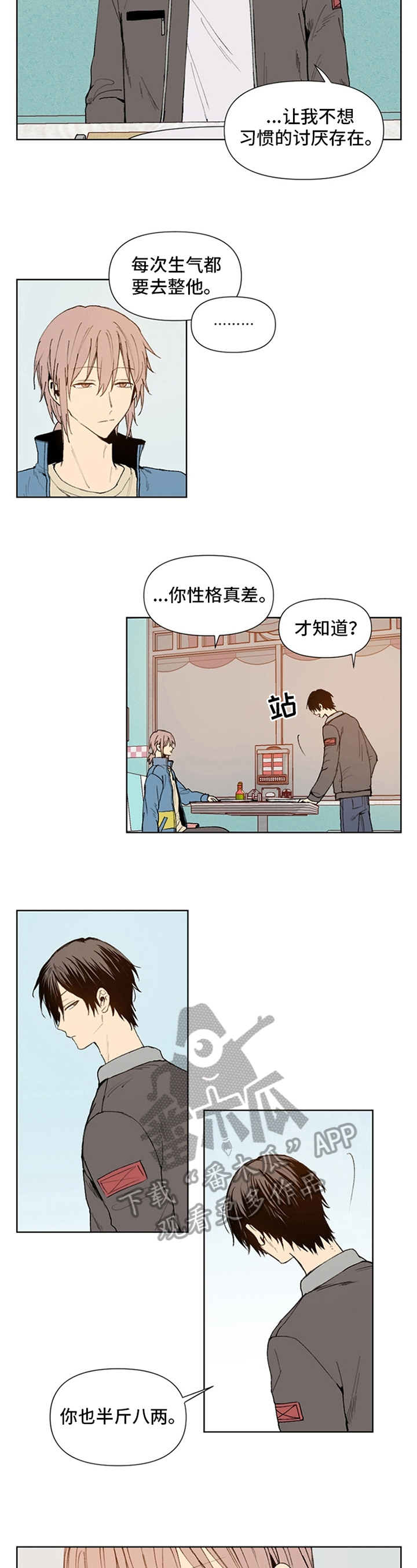 平等的恋爱合集漫画,第11章：确定2图