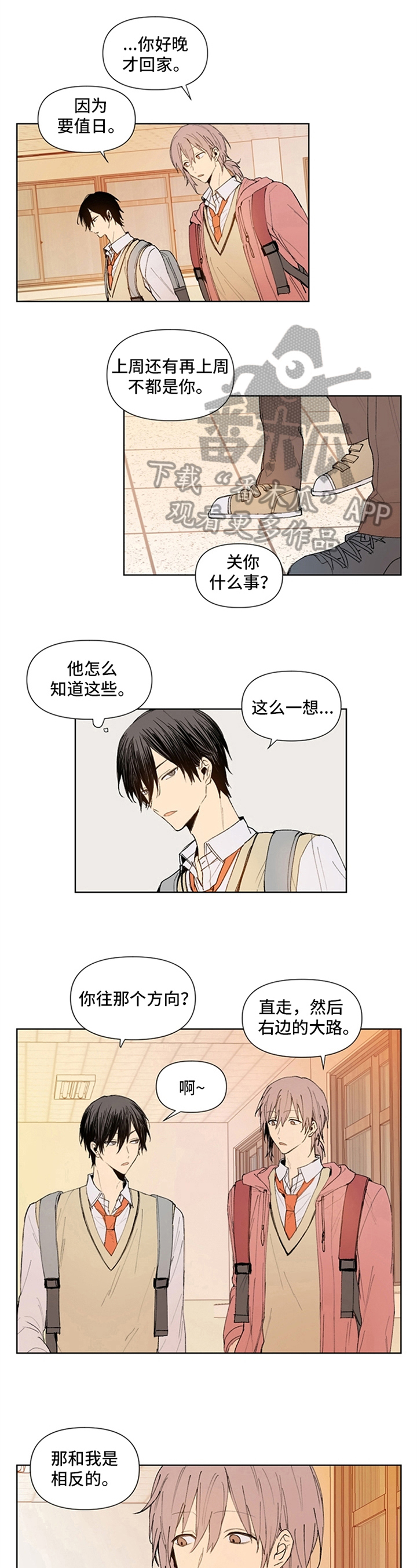 平等的意思漫画,第5章：没有选择1图