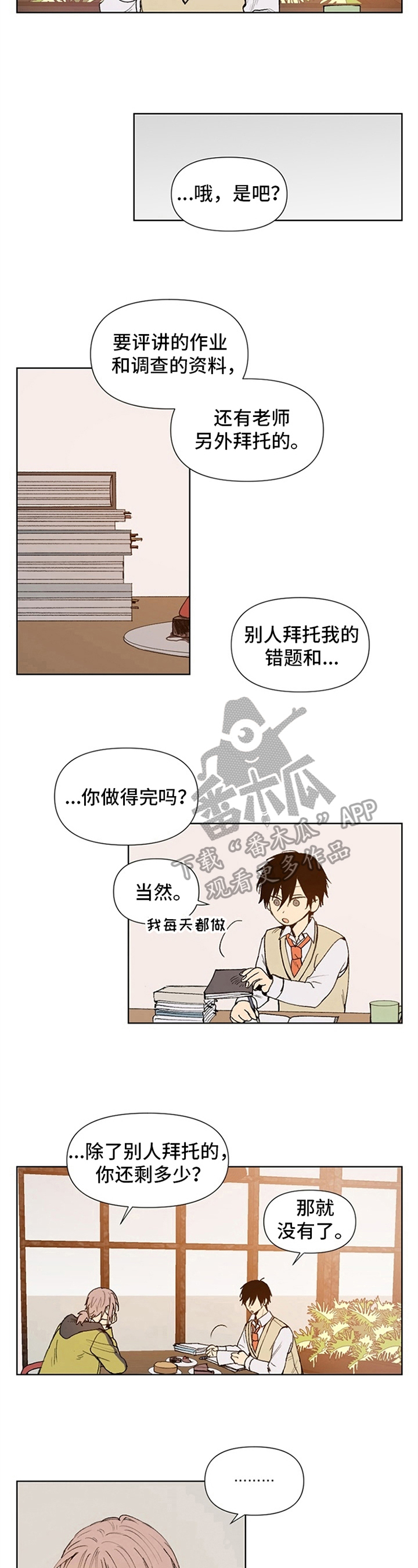 平等的恋爱关系是怎样的漫画,第13章：变得有趣1图