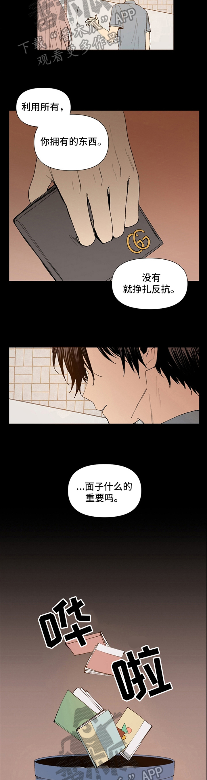 平等的漫画漫画,第26章：一塌糊涂1图