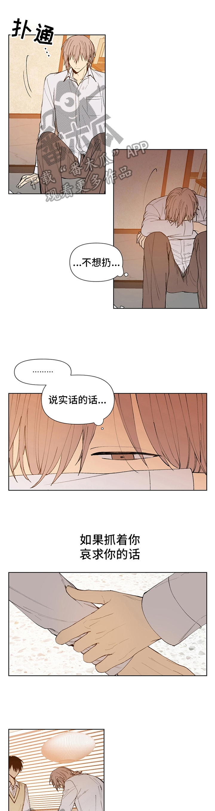 平等的恋爱漫画,第31章：烦躁1图