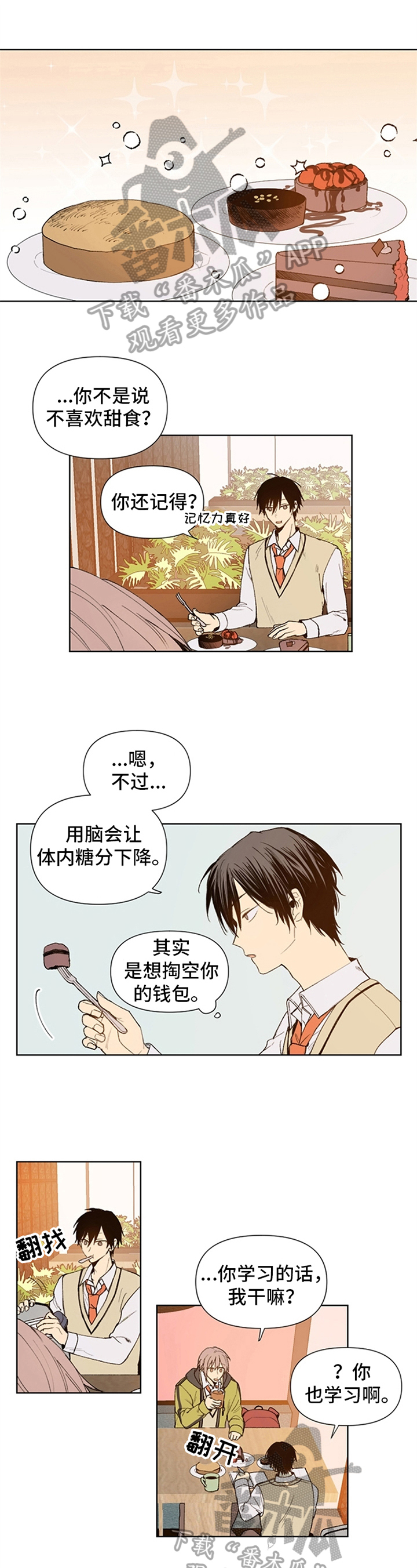 平等的恋爱很重要漫画,第13章：变得有趣1图