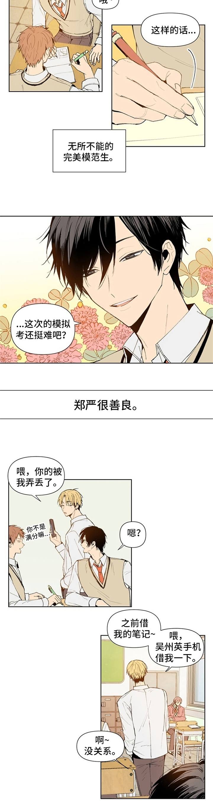 平等的教育理念漫画,第1章：另一面2图