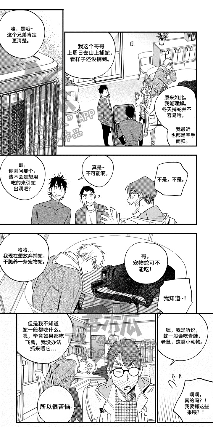 重回青春漫画,第16章：妥协1图