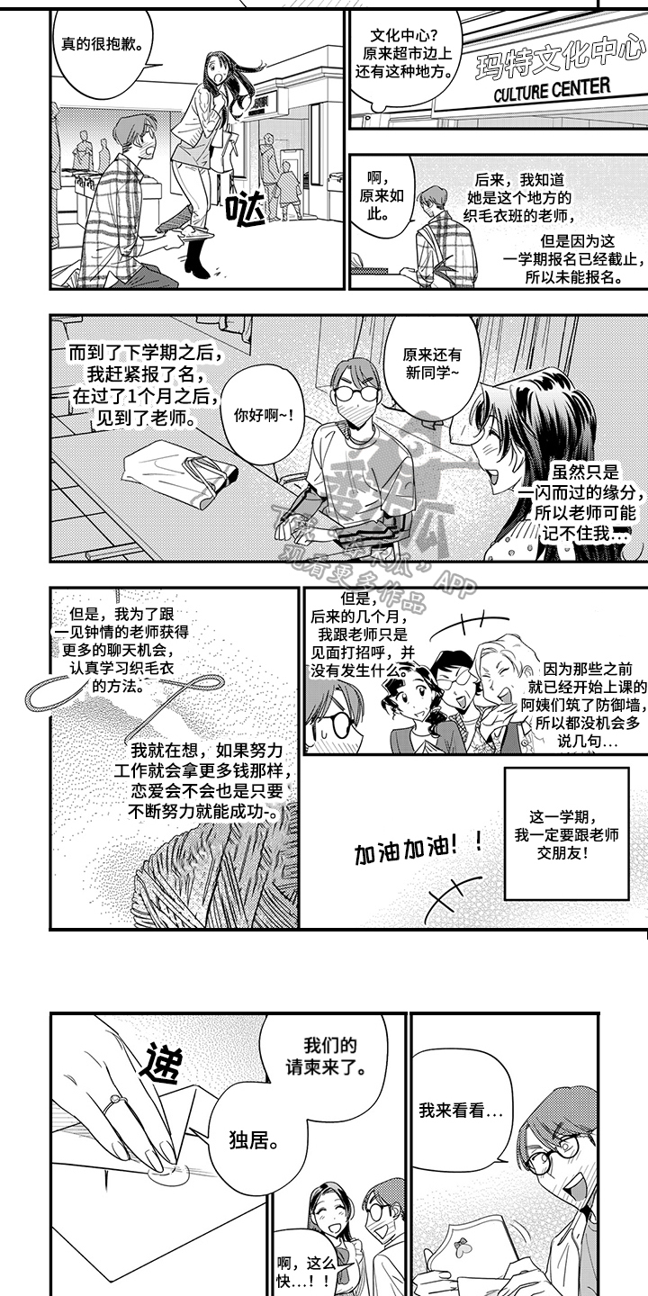 重回青春逆生长个人简介漫画,第19章：噩梦1图