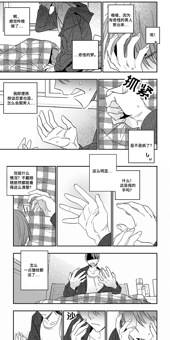 重回青春安娜与于正旭是假的吗漫画,第3章：不敢置信2图