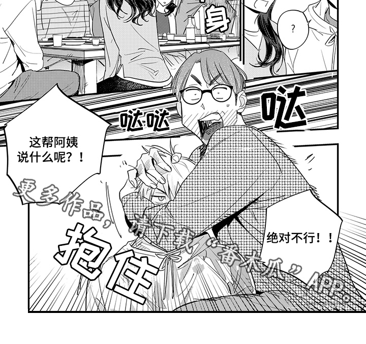 重回青春的感觉漫画,第18章：拒绝1图