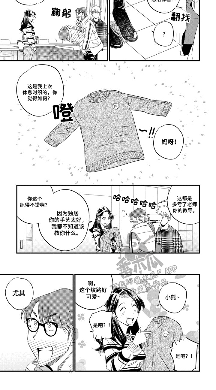 重回青春安娜与于正旭是假的吗漫画,第11章：上课1图