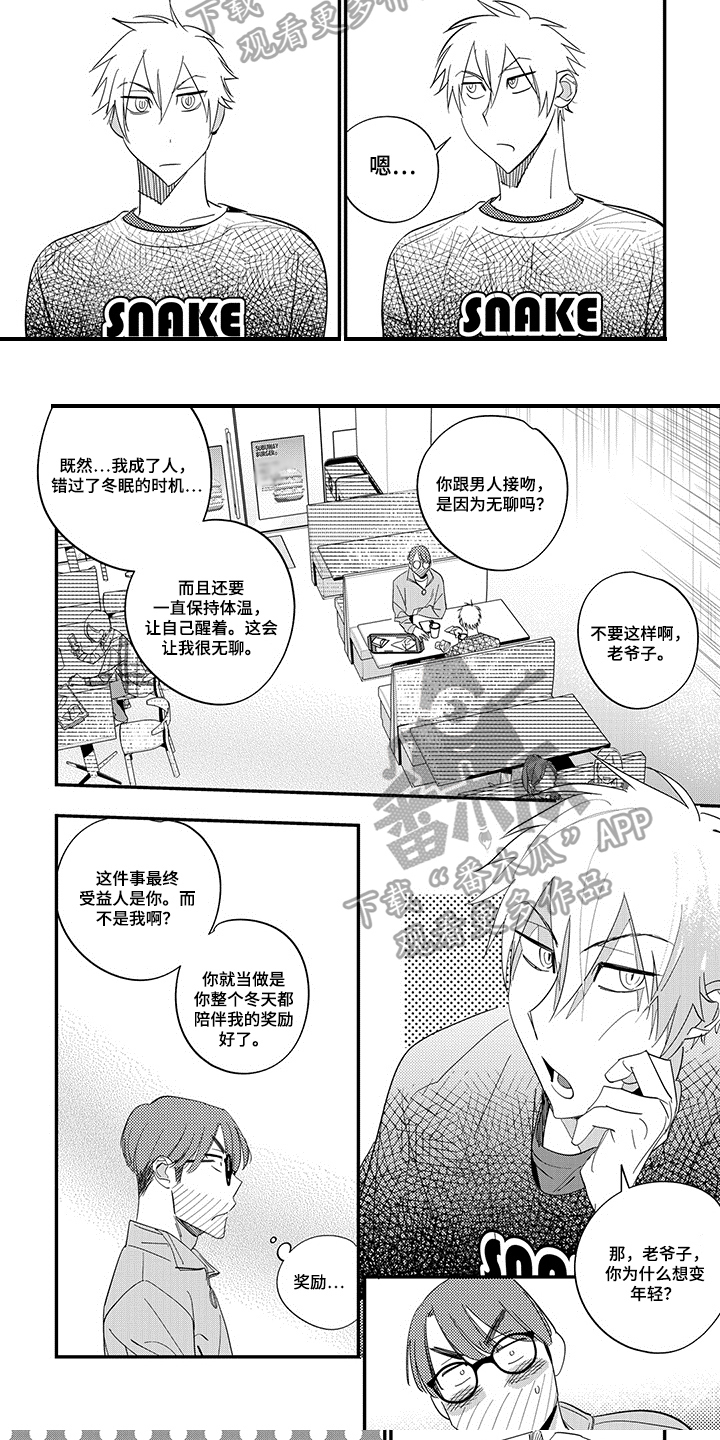 重回青春校园时代的小说漫画,第10章：猜测2图