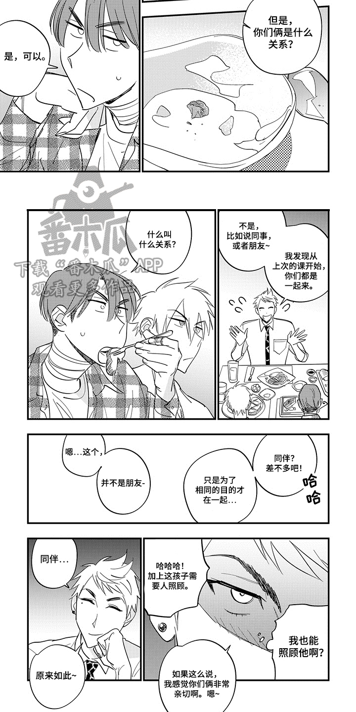 重回青春珊瑚岛完整版免费观看漫画,第39章：没有手机1图