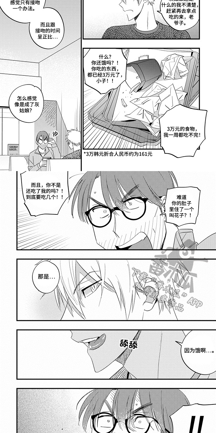 重回青春岁月原唱漫画,第10章：猜测1图