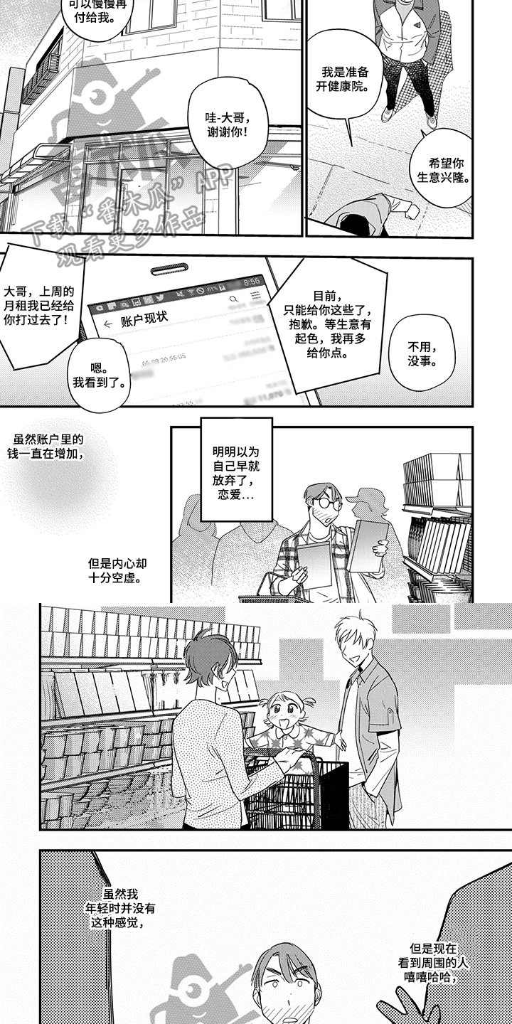 重回青春逆生长是骗人的吗漫画,第19章：噩梦1图