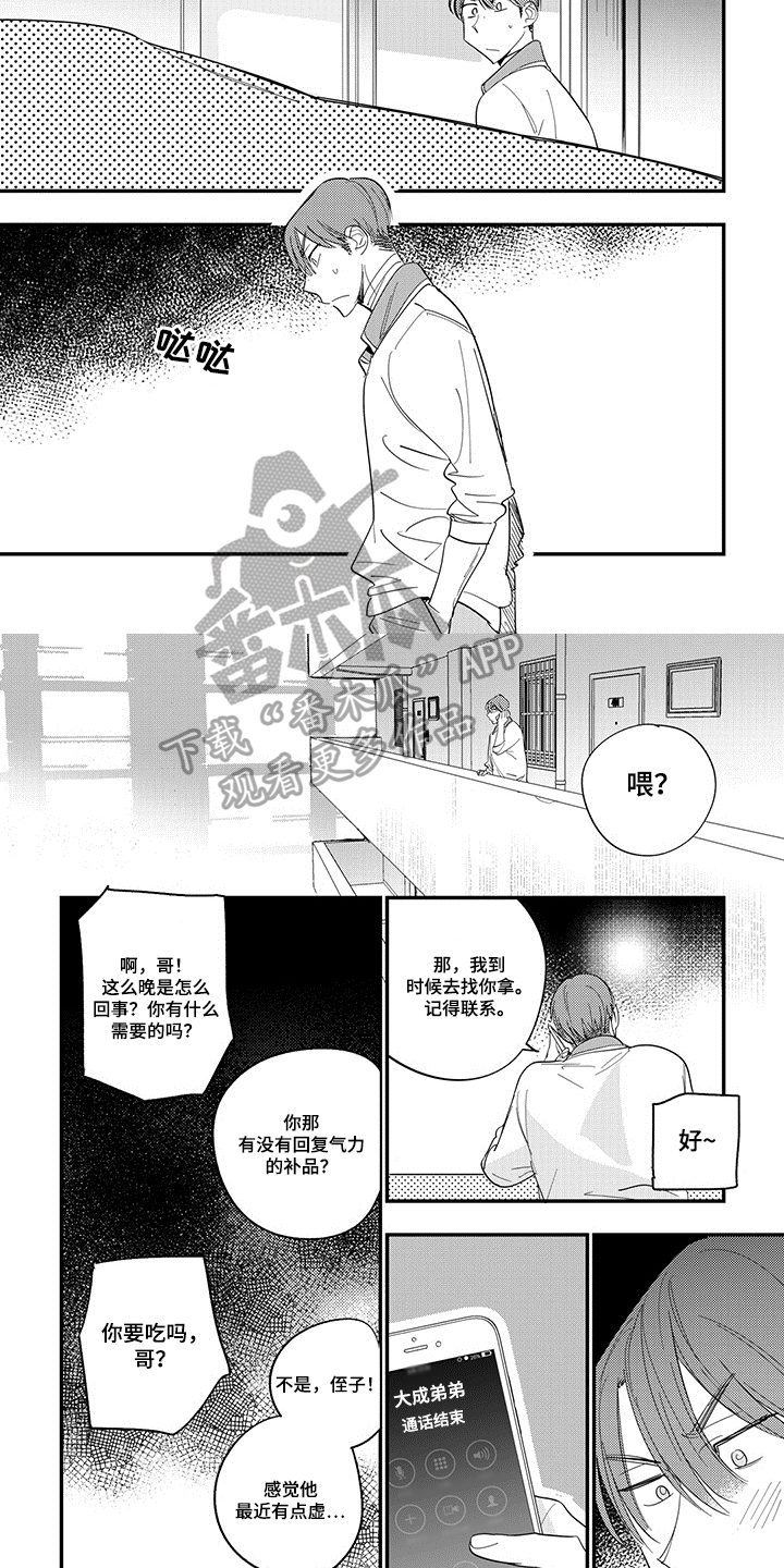 重回青春文案短句漫画,第34章：休息1图