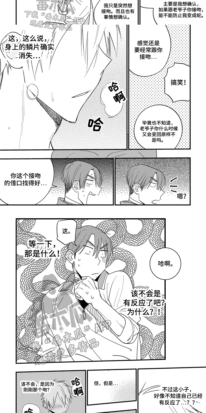 重回青春漫画,第34章：休息2图