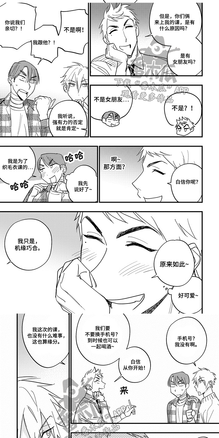 重回青春珊瑚岛完整版免费观看漫画,第39章：没有手机2图